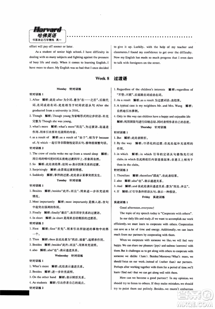 2019新版哈佛英語(yǔ)書(shū)面表達(dá)巧學(xué)精練高一參考答案