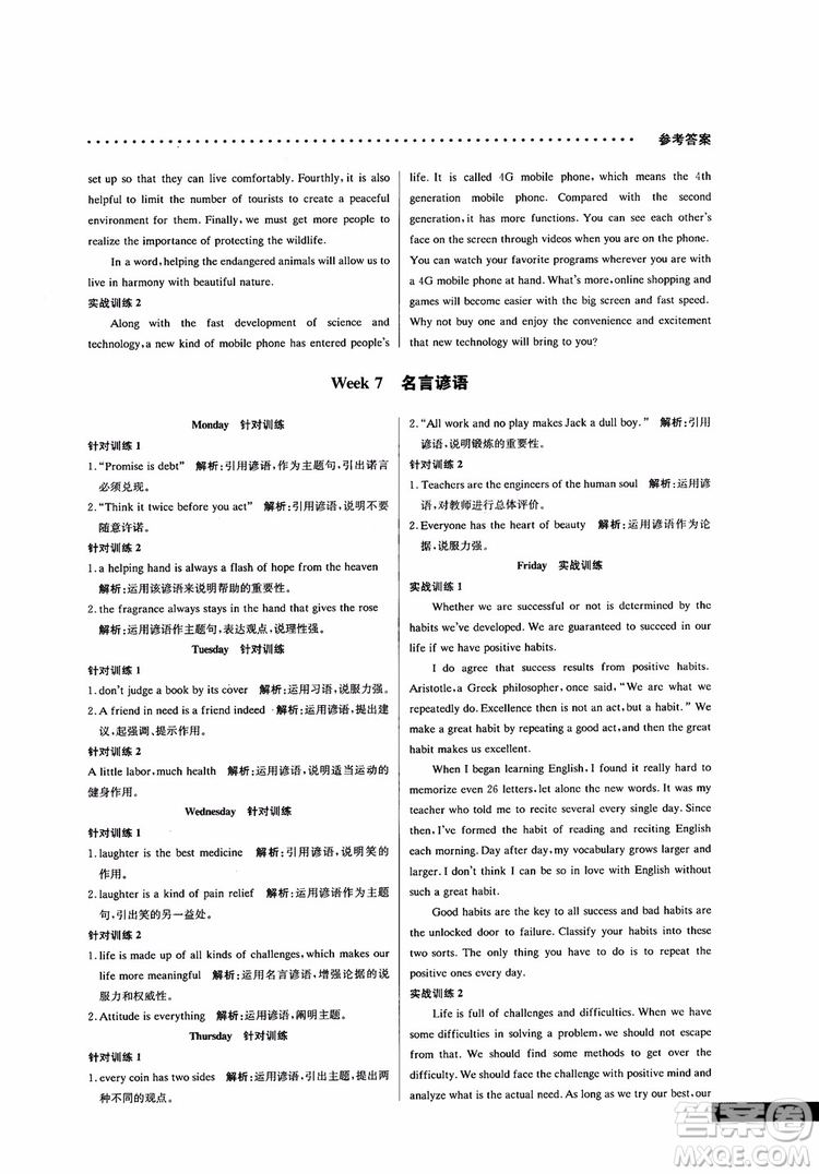 2019新版哈佛英語(yǔ)書(shū)面表達(dá)巧學(xué)精練高一參考答案