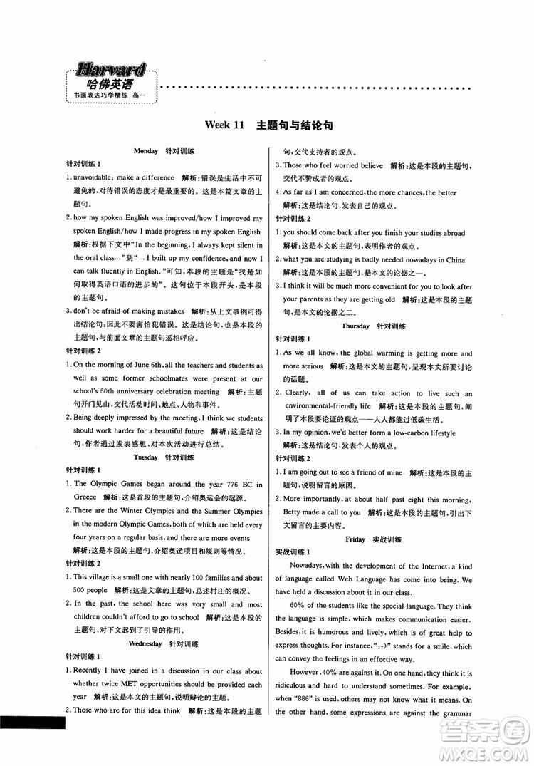 2019新版哈佛英語(yǔ)書(shū)面表達(dá)巧學(xué)精練高一參考答案