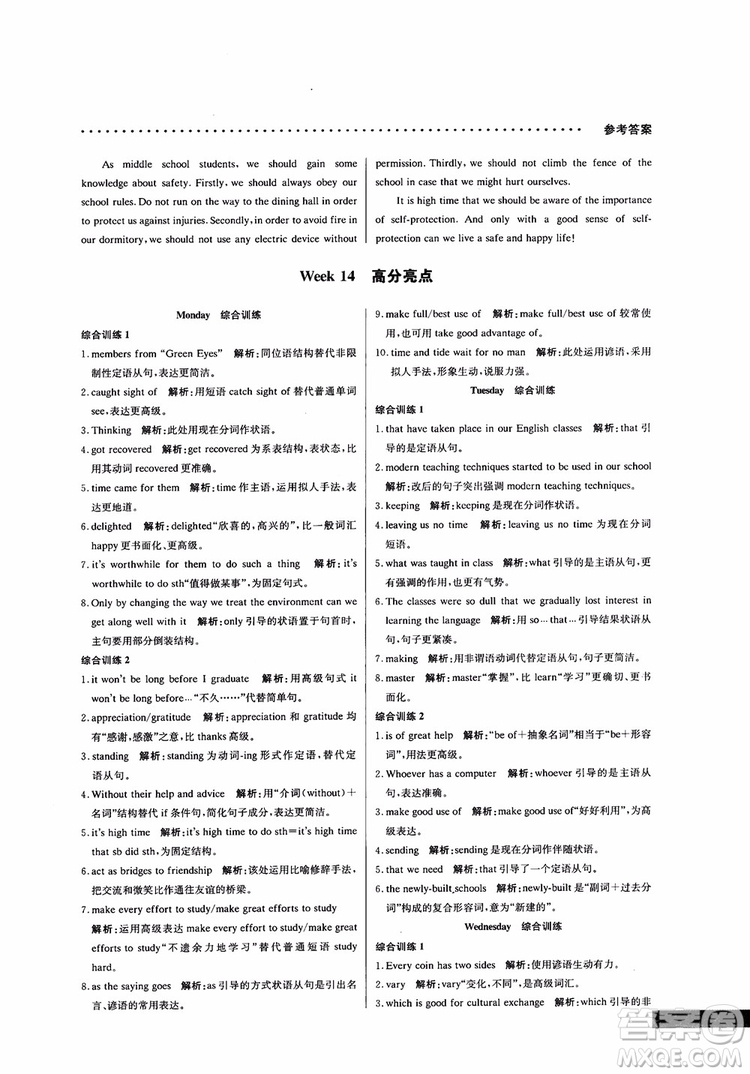 2019新版哈佛英語(yǔ)書(shū)面表達(dá)巧學(xué)精練高一參考答案