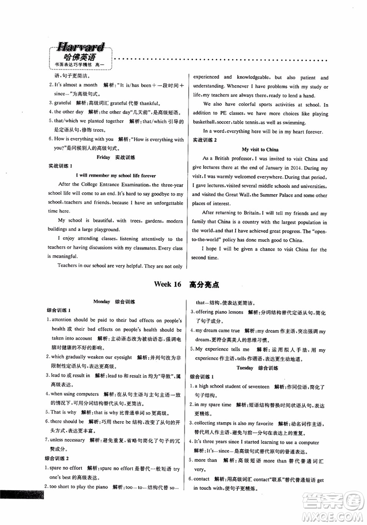 2019新版哈佛英語(yǔ)書(shū)面表達(dá)巧學(xué)精練高一參考答案