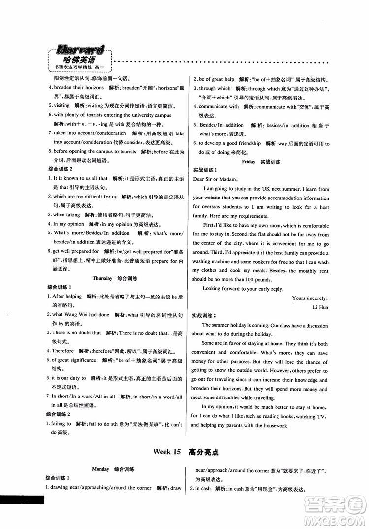 2019新版哈佛英語(yǔ)書(shū)面表達(dá)巧學(xué)精練高一參考答案