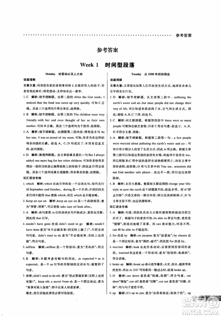 哈佛英語(yǔ)2019版高一閱讀理解巧學(xué)精煉參考答案