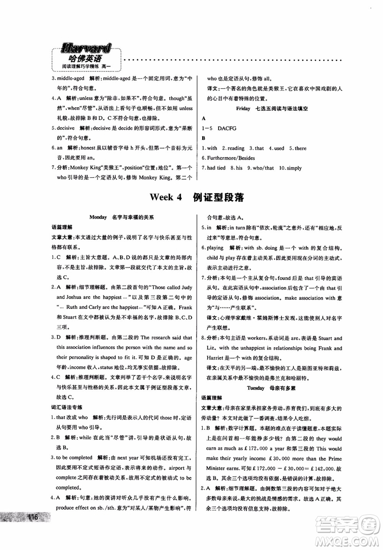 哈佛英語(yǔ)2019版高一閱讀理解巧學(xué)精煉參考答案