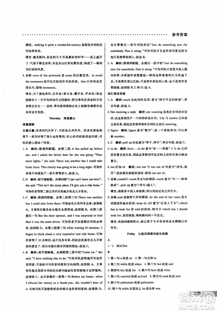 哈佛英語(yǔ)2019版高一閱讀理解巧學(xué)精煉參考答案