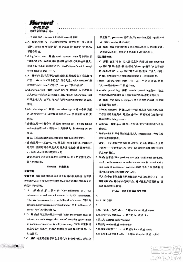 哈佛英語(yǔ)2019版高一閱讀理解巧學(xué)精煉參考答案