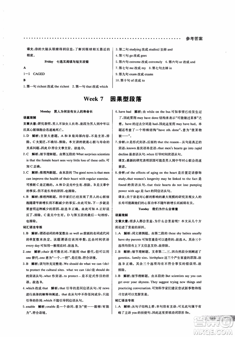 哈佛英語(yǔ)2019版高一閱讀理解巧學(xué)精煉參考答案