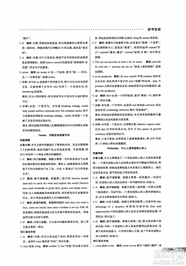 哈佛英語(yǔ)2019版高一閱讀理解巧學(xué)精煉參考答案