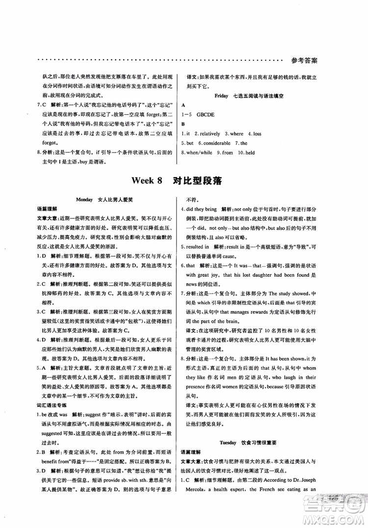 哈佛英語(yǔ)2019版高一閱讀理解巧學(xué)精煉參考答案