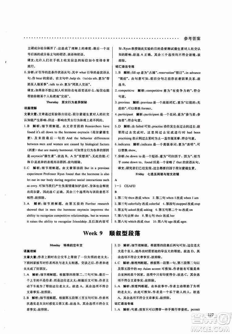 哈佛英語(yǔ)2019版高一閱讀理解巧學(xué)精煉參考答案