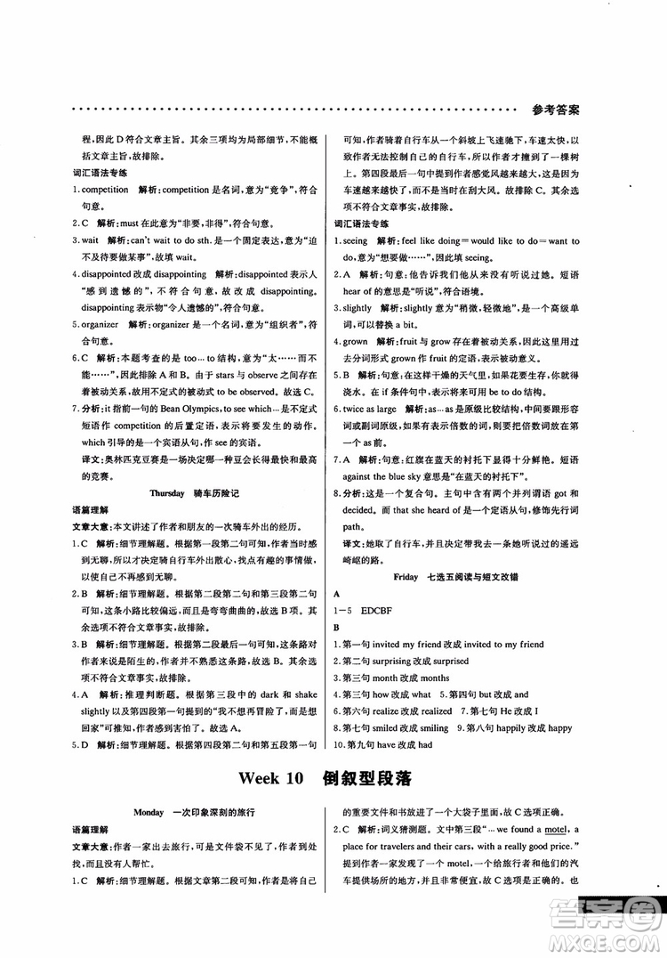 哈佛英語(yǔ)2019版高一閱讀理解巧學(xué)精煉參考答案