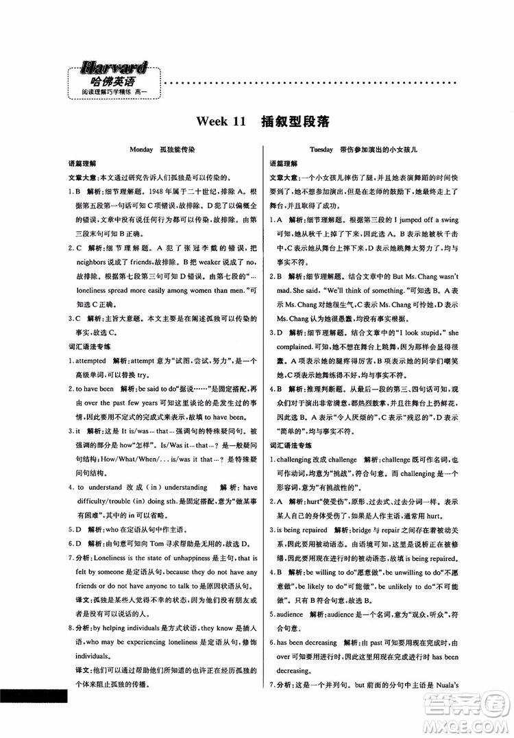 哈佛英語(yǔ)2019版高一閱讀理解巧學(xué)精煉參考答案