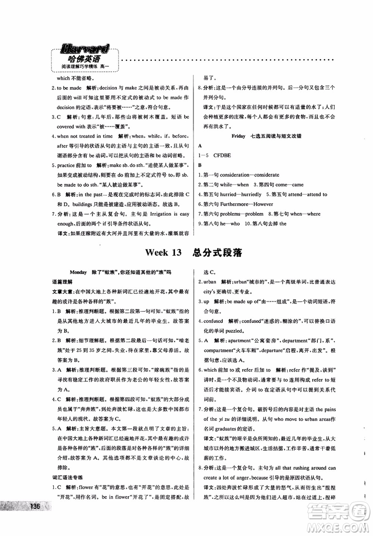 哈佛英語(yǔ)2019版高一閱讀理解巧學(xué)精煉參考答案