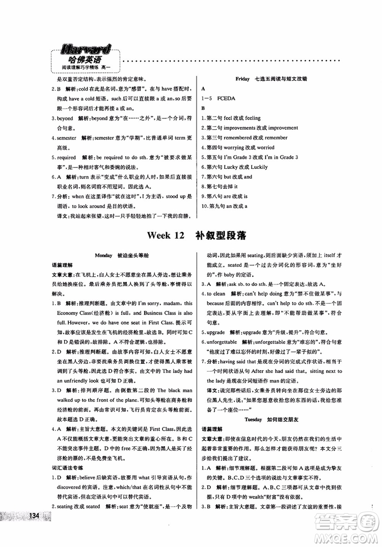 哈佛英語(yǔ)2019版高一閱讀理解巧學(xué)精煉參考答案