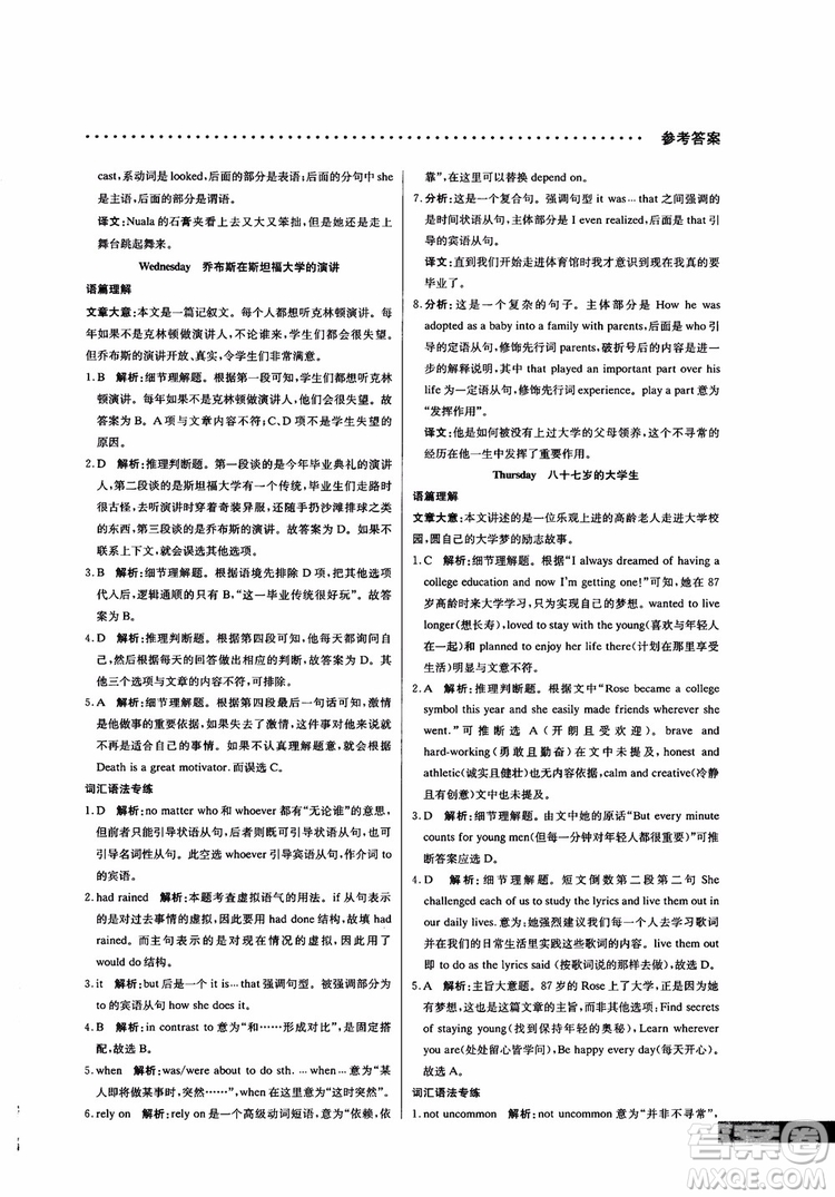 哈佛英語(yǔ)2019版高一閱讀理解巧學(xué)精煉參考答案