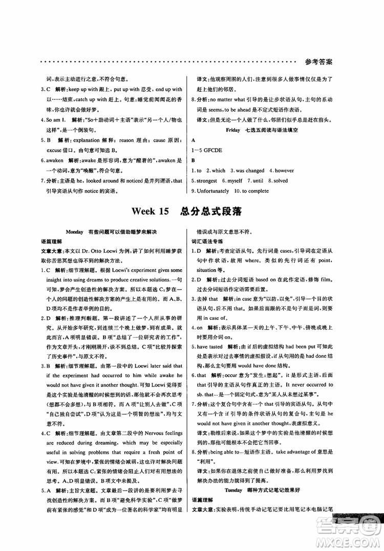 哈佛英語(yǔ)2019版高一閱讀理解巧學(xué)精煉參考答案