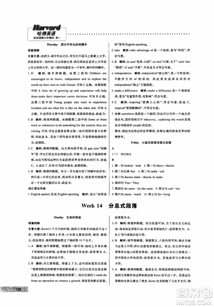 哈佛英語(yǔ)2019版高一閱讀理解巧學(xué)精煉參考答案