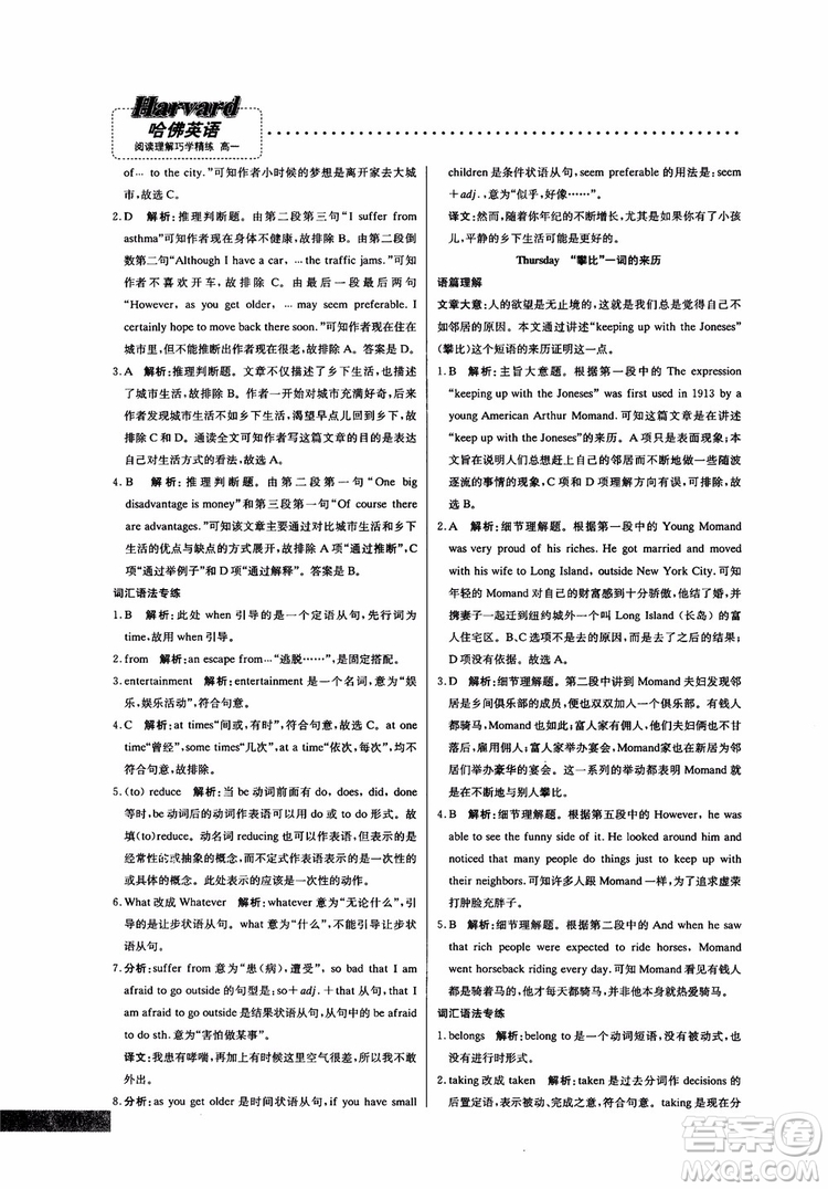 哈佛英語(yǔ)2019版高一閱讀理解巧學(xué)精煉參考答案