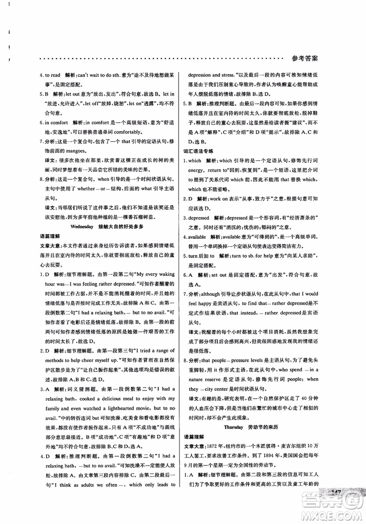 哈佛英語(yǔ)2019版高一閱讀理解巧學(xué)精煉參考答案