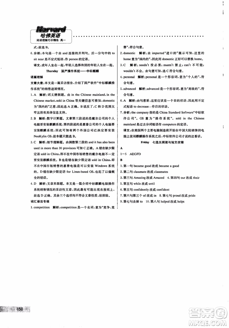 哈佛英語(yǔ)2019版高一閱讀理解巧學(xué)精煉參考答案