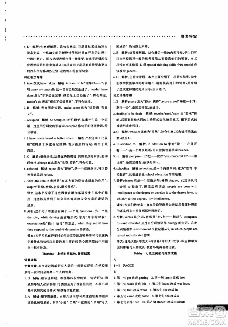 哈佛英語(yǔ)2019版高一閱讀理解巧學(xué)精煉參考答案