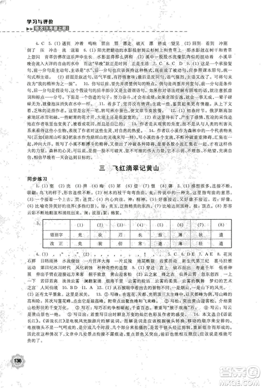 2018秋新版學習與評價9年級語文上冊配蘇教版課本參考答案