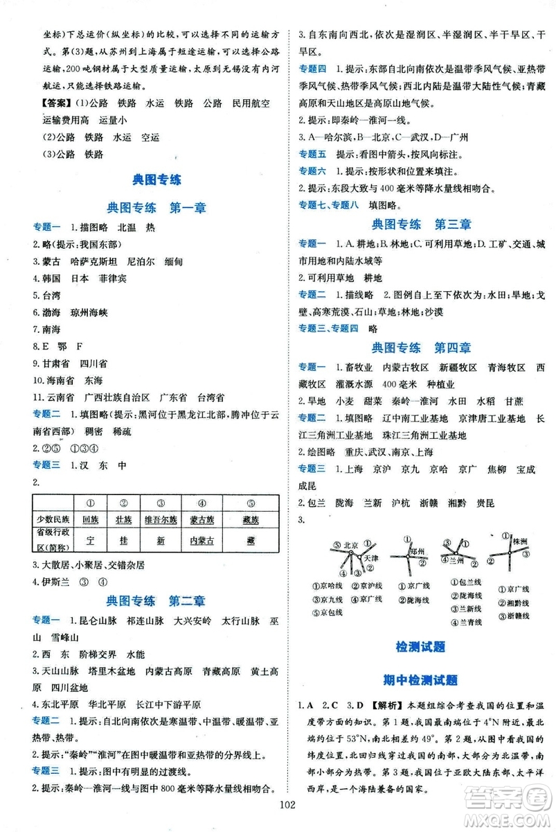 2018年新課程學(xué)習(xí)與評(píng)價(jià)八年級(jí)地理上冊(cè)Q版中國(guó)地圖版答案