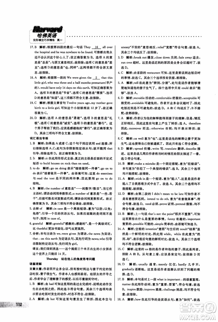 2019版哈佛英語高一完形填空巧學精練參考答案