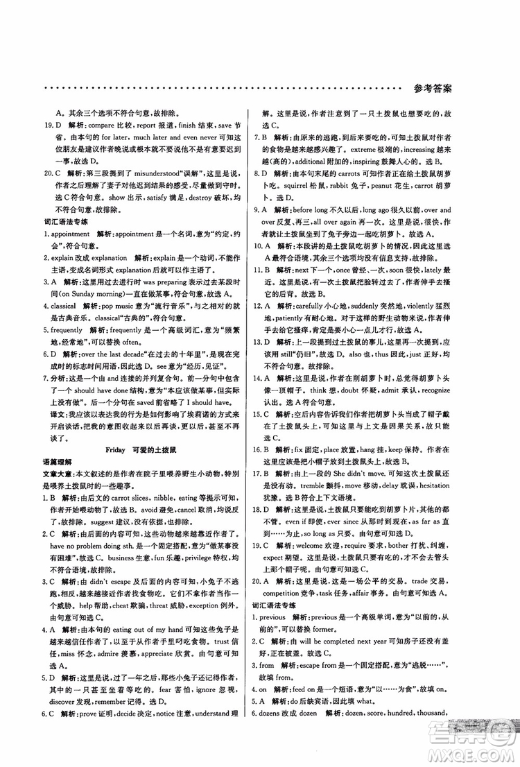 2019版哈佛英語高一完形填空巧學精練參考答案