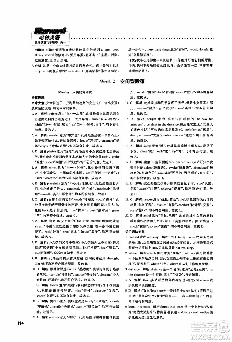 2019版哈佛英語高一完形填空巧學精練參考答案