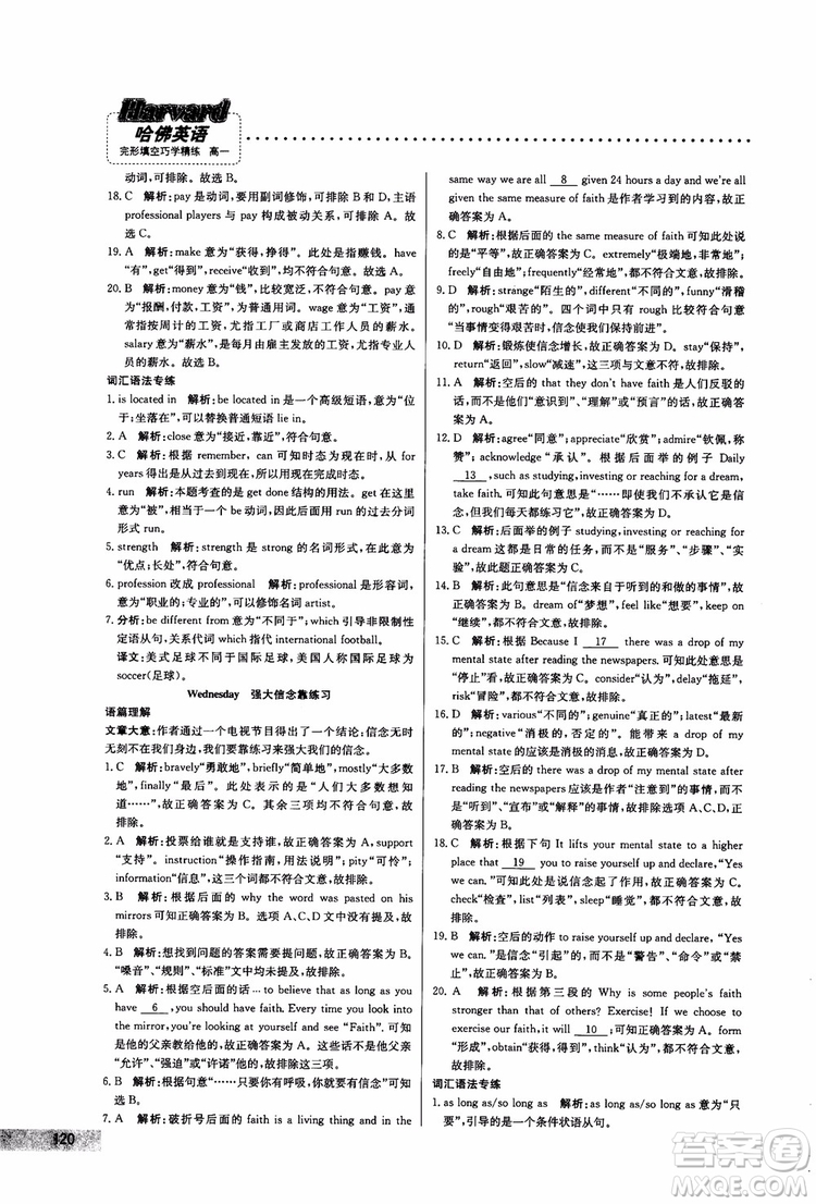 2019版哈佛英語高一完形填空巧學精練參考答案