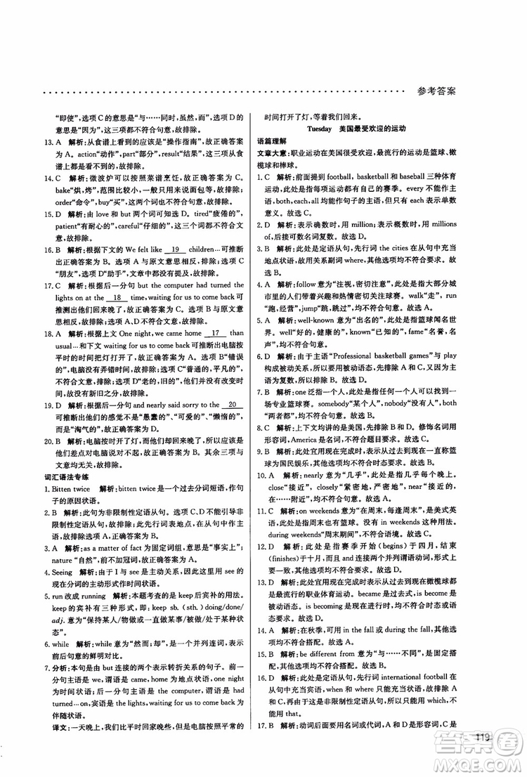 2019版哈佛英語高一完形填空巧學精練參考答案