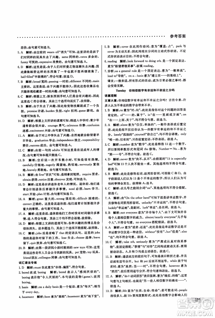 2019版哈佛英語高一完形填空巧學精練參考答案