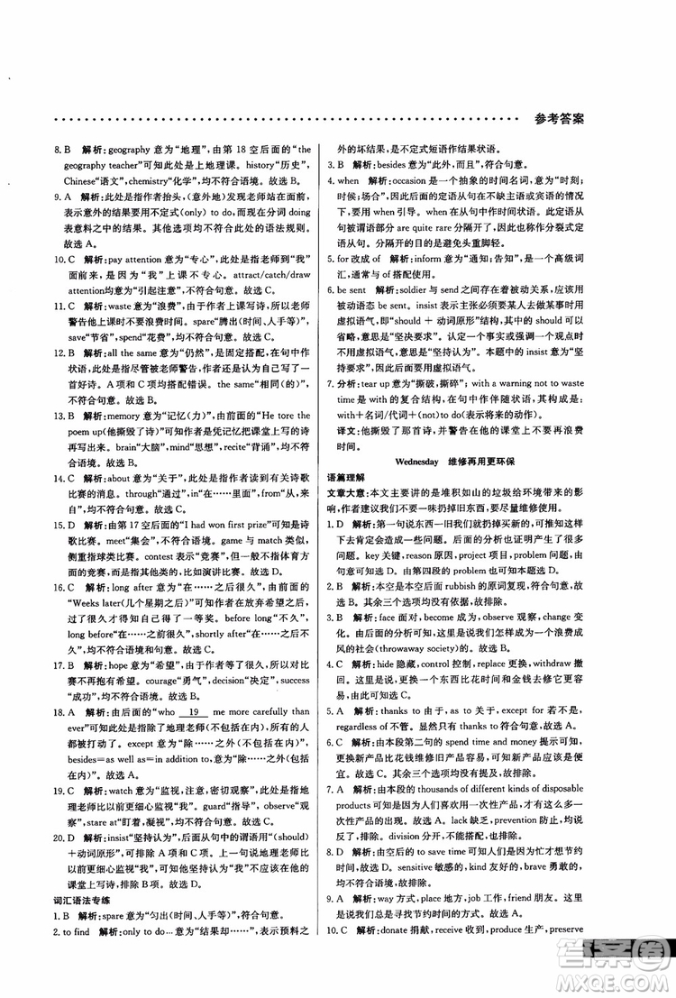 2019版哈佛英語高一完形填空巧學精練參考答案