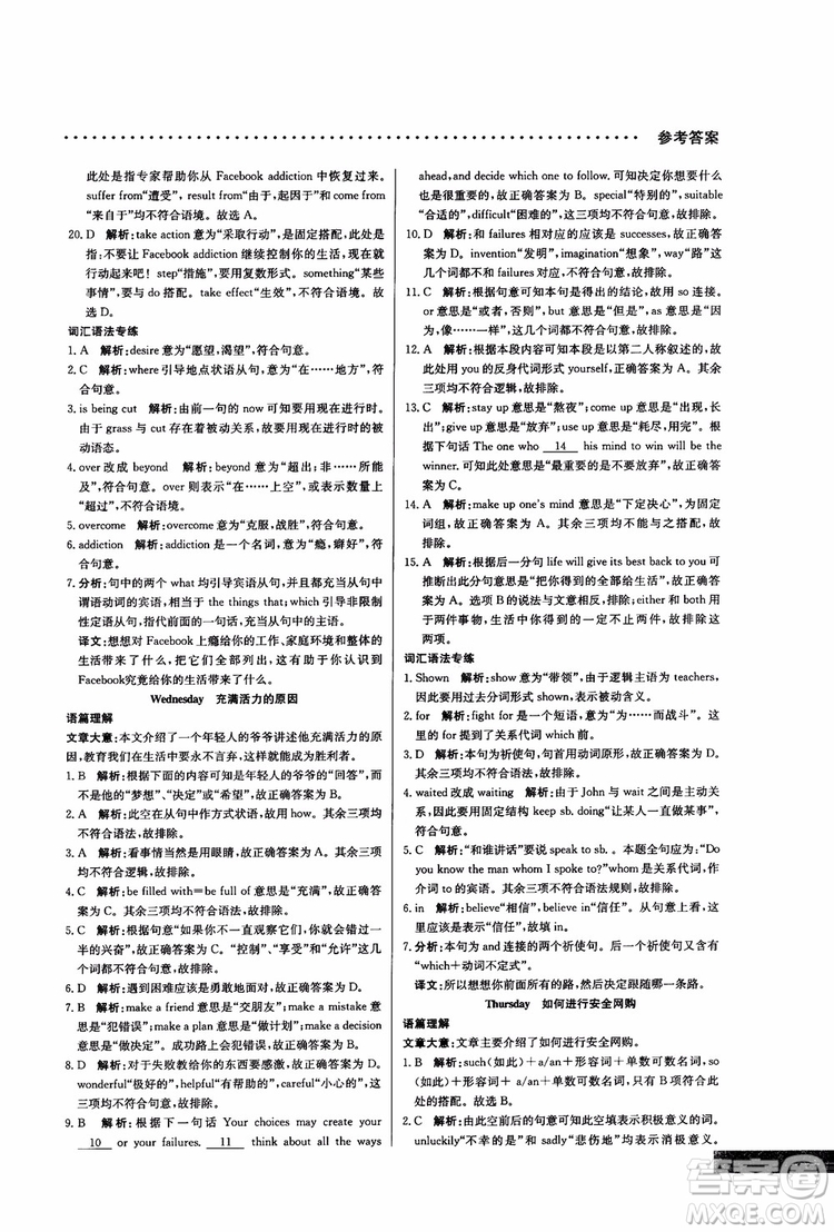 2019版哈佛英語高一完形填空巧學精練參考答案