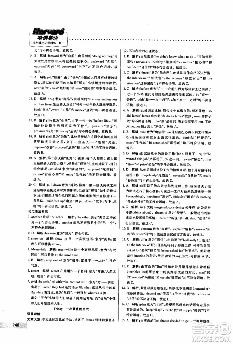 2019版哈佛英語高一完形填空巧學精練參考答案