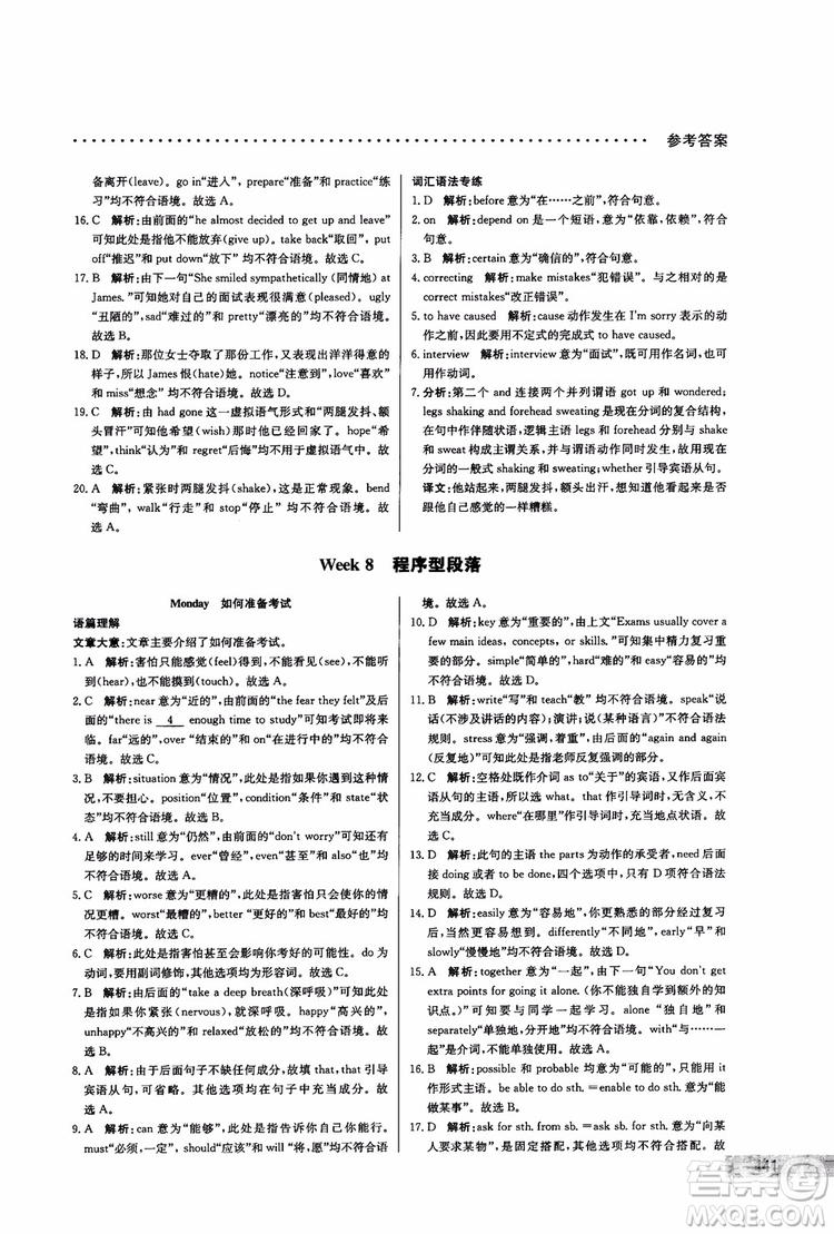 2019版哈佛英語高一完形填空巧學精練參考答案