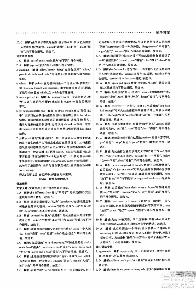 2019版哈佛英語高一完形填空巧學精練參考答案