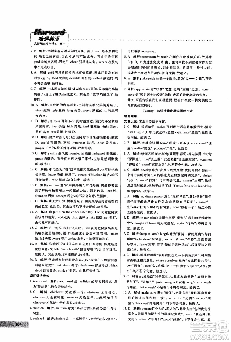 2019版哈佛英語高一完形填空巧學精練參考答案