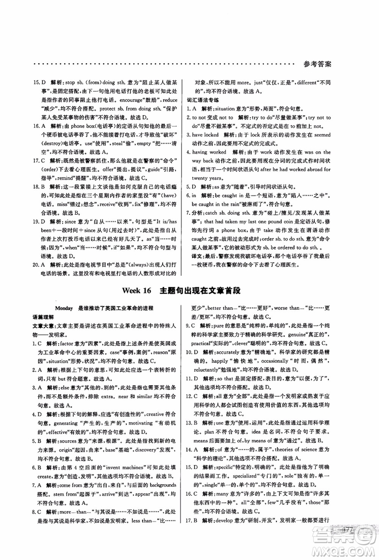 2019版哈佛英語高一完形填空巧學精練參考答案