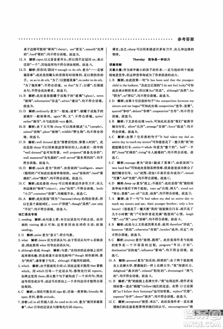 2019版哈佛英語高一完形填空巧學精練參考答案