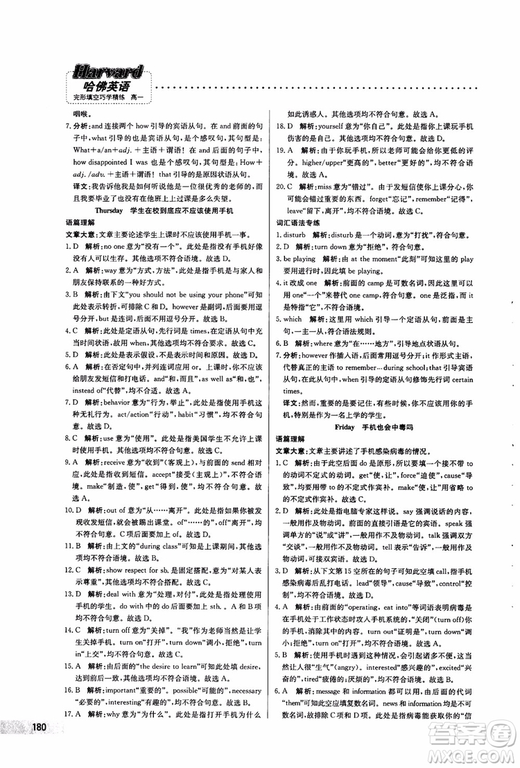 2019版哈佛英語高一完形填空巧學精練參考答案