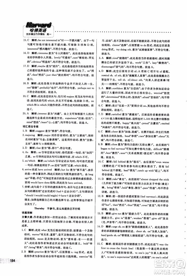 2019版哈佛英語高一完形填空巧學精練參考答案