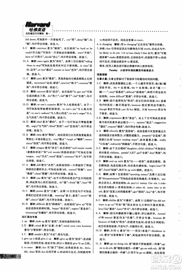 2019版哈佛英語高一完形填空巧學精練參考答案