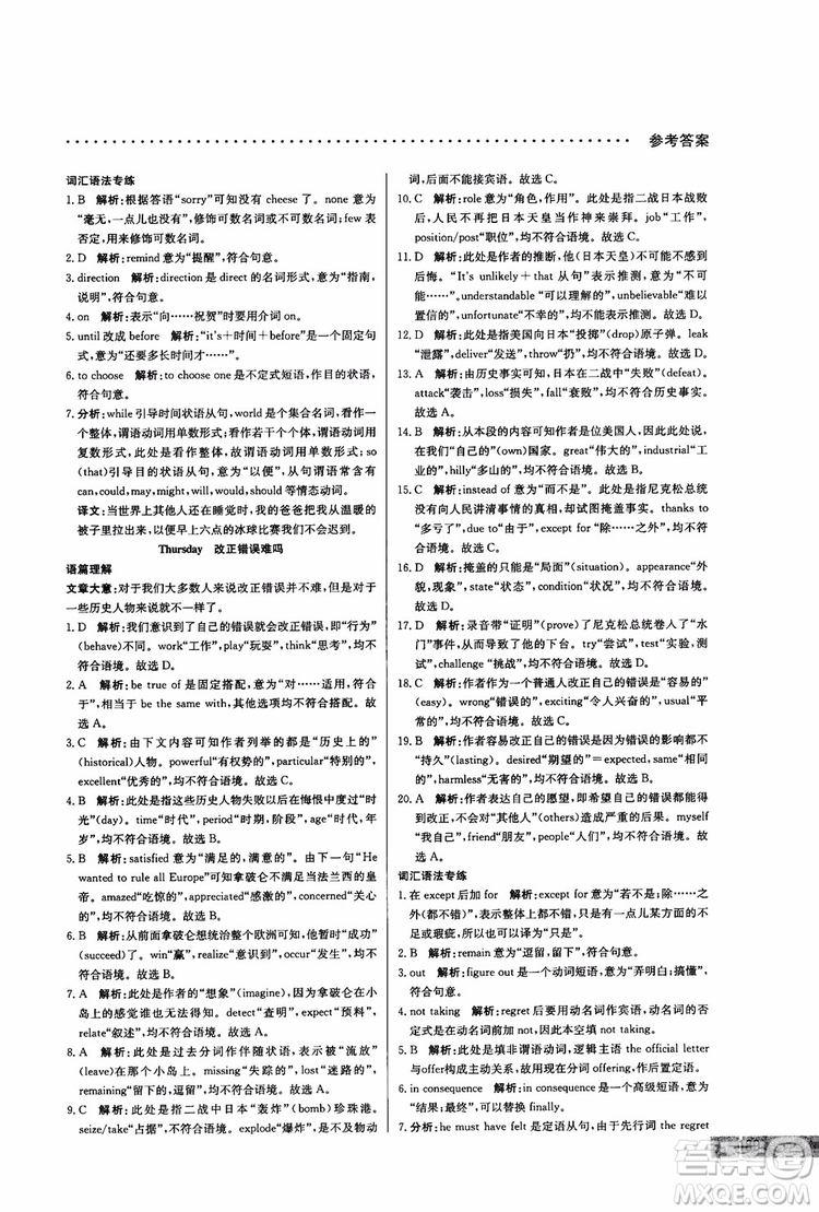 2019版哈佛英語高一完形填空巧學精練參考答案