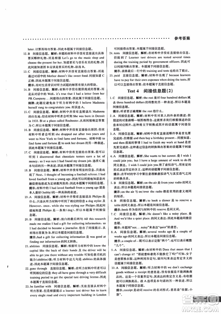 9787552226393哈佛英語高二英語聽力理解巧學(xué)精練2018參考答案