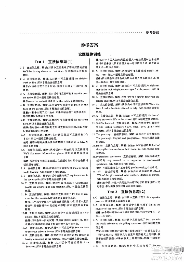 9787552226393哈佛英語高二英語聽力理解巧學(xué)精練2018參考答案