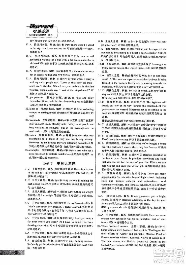 9787552226393哈佛英語高二英語聽力理解巧學(xué)精練2018參考答案