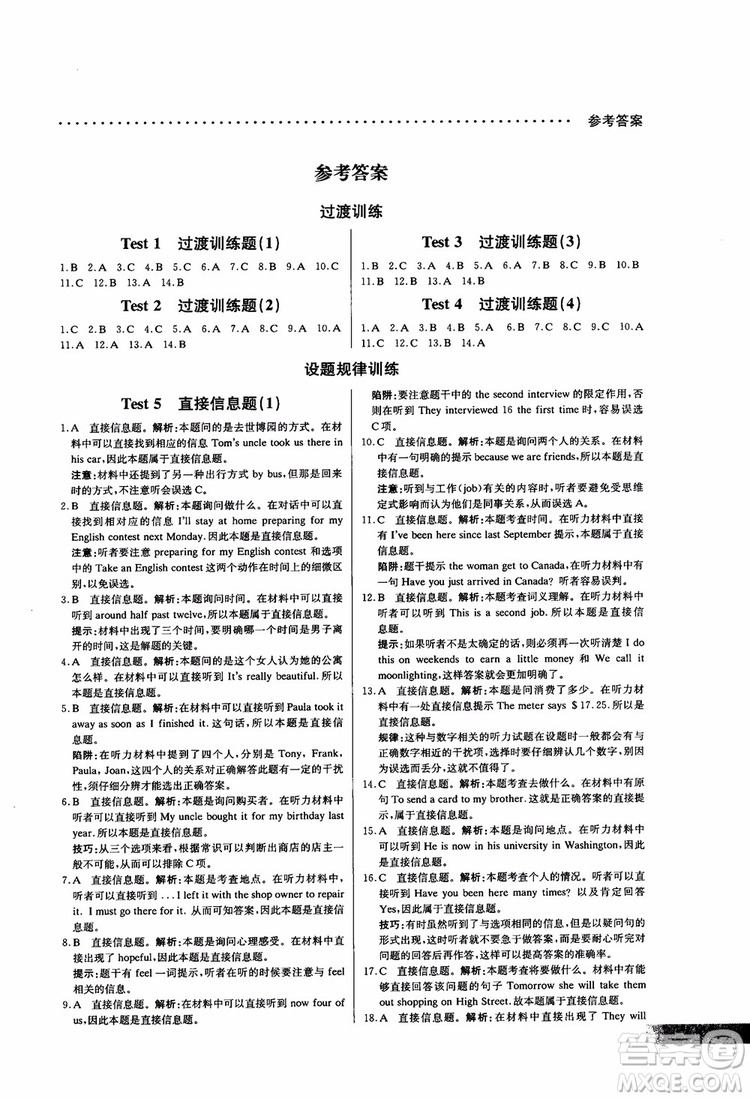 2019版哈佛英語聽力理解巧學精練高一參考答案