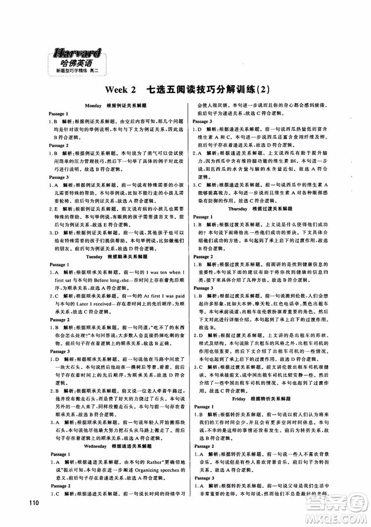 9787552272383哈佛英語高二新題型巧學(xué)精練2018參考答案